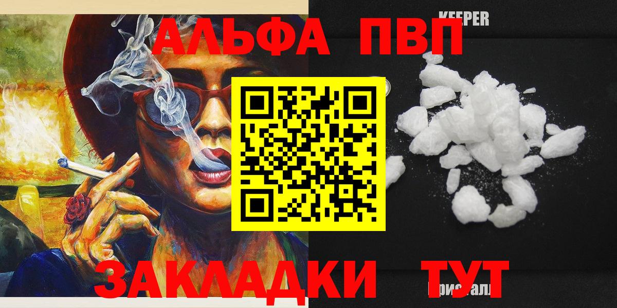 Alpha PVP СК  А ПВП СК  Чита  Вход с VPN  APVP Соль 