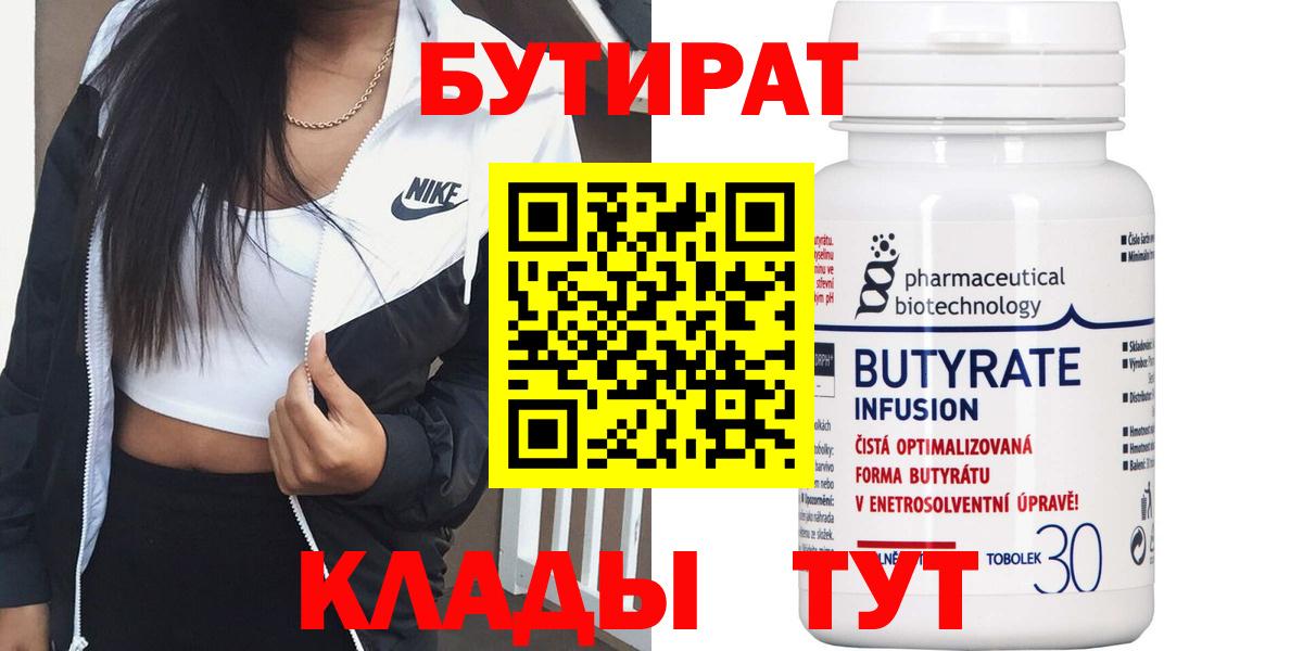 Чита  БУТИРАТ Butirat  Вход с VPN 