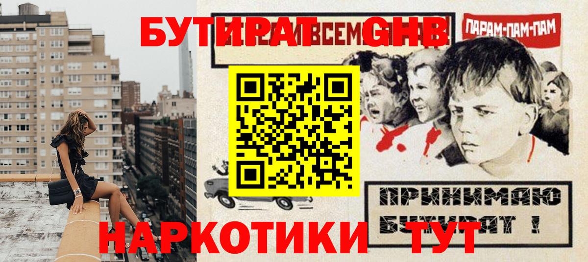 Бутират бутик Чита