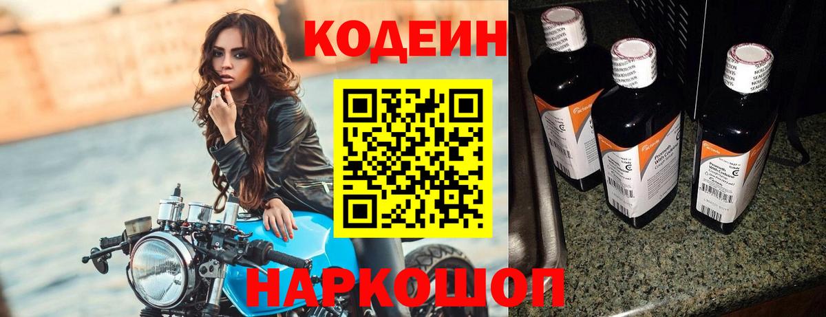 Кодеиновый сироп Lean Purple Drank  Кодеиновый сироп Lean напиток Lean (лин)  Чита  Вход с VPN 