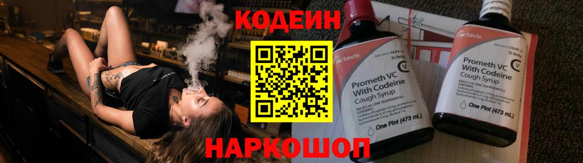 Codein Purple Drank Чита