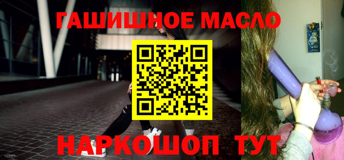 ТГК THC oil Чита